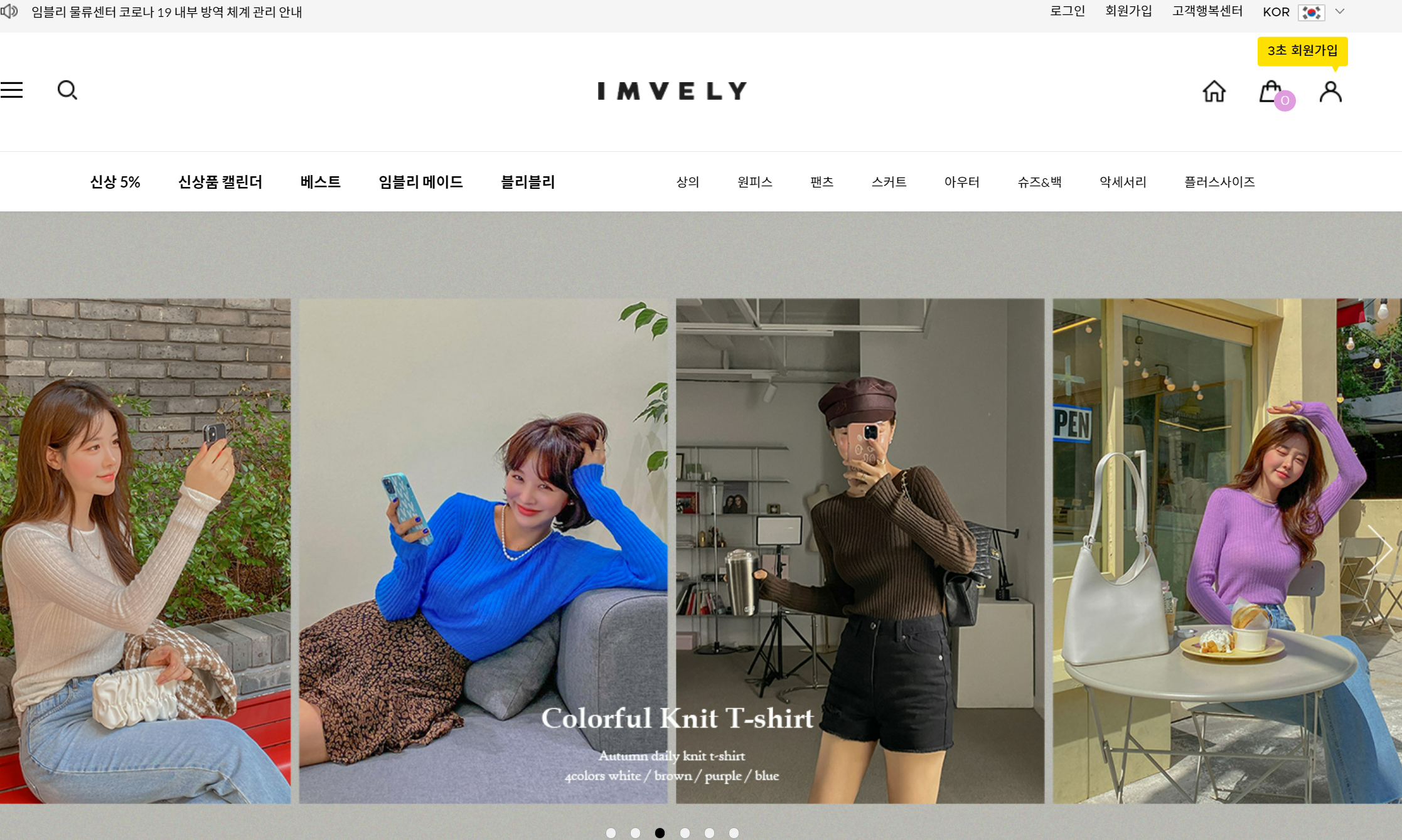 imvely - korea women fashion shop