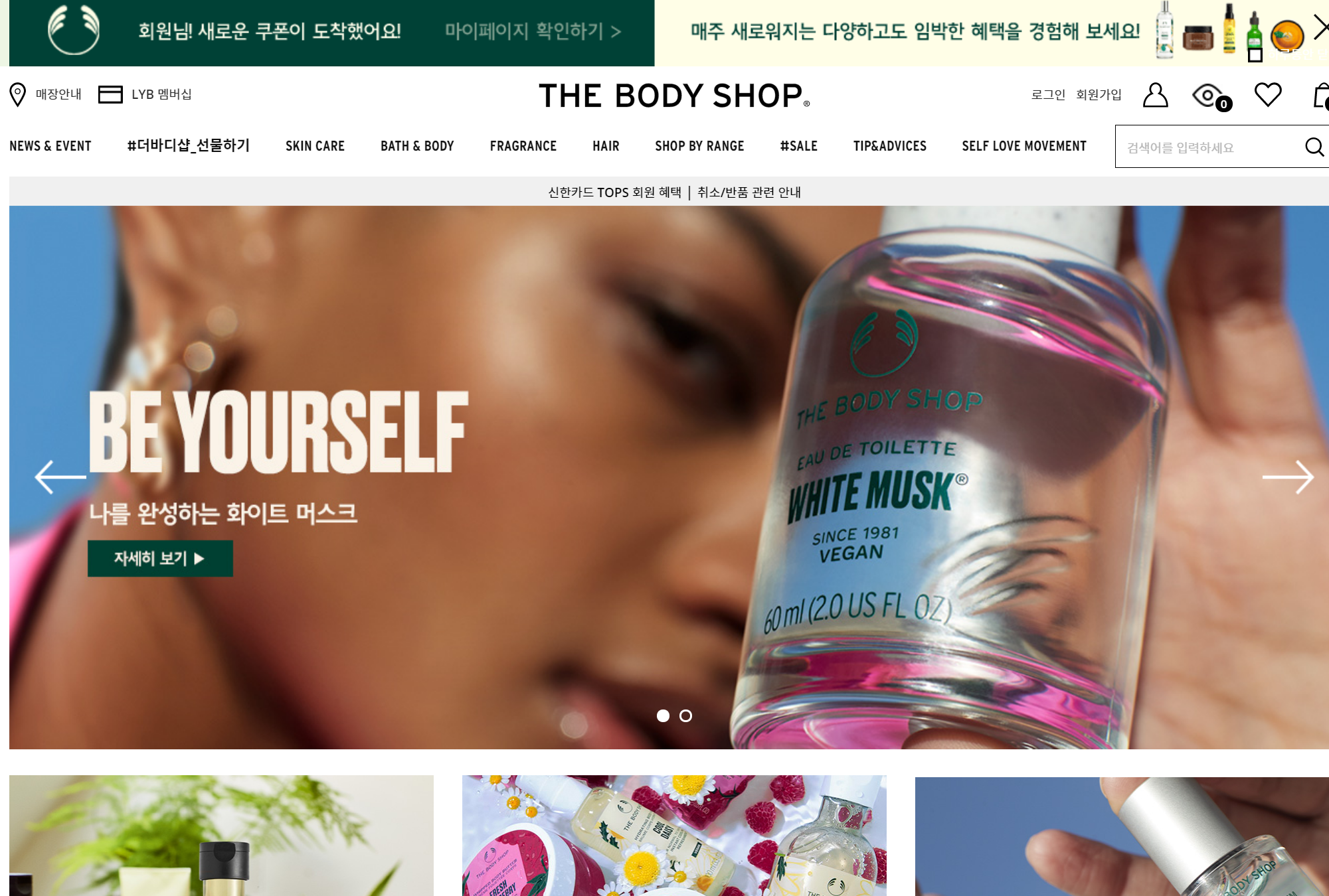 the body shop - buy korea