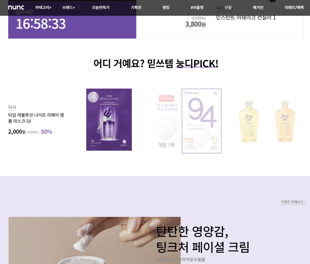 nunc - shop korea skincare cosmetics