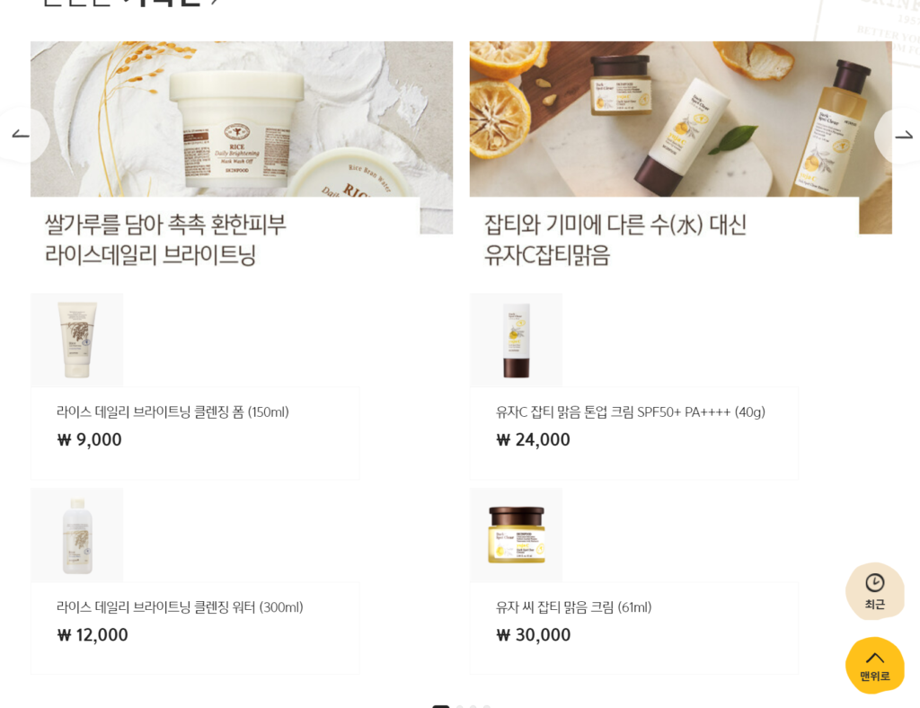 skinfood - shop korea skincare
