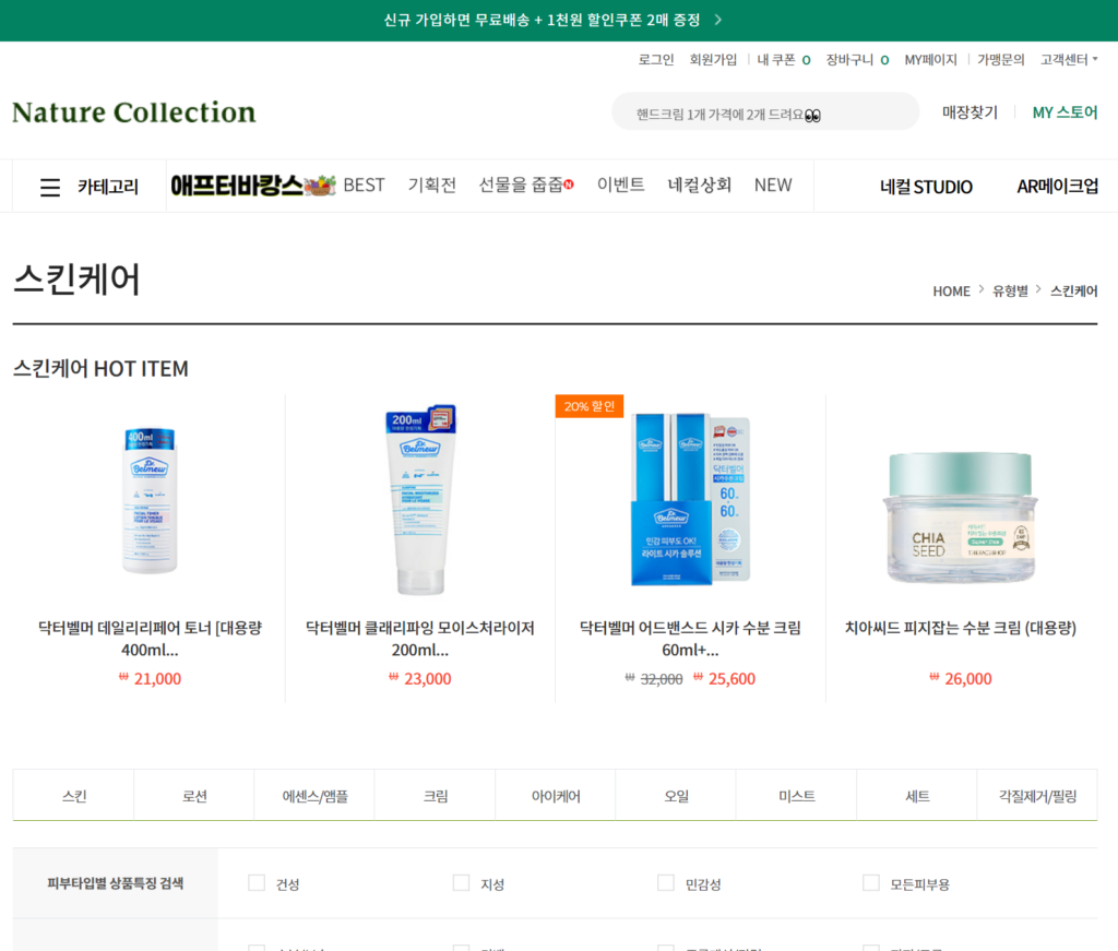 nature collection - shop korea skincare